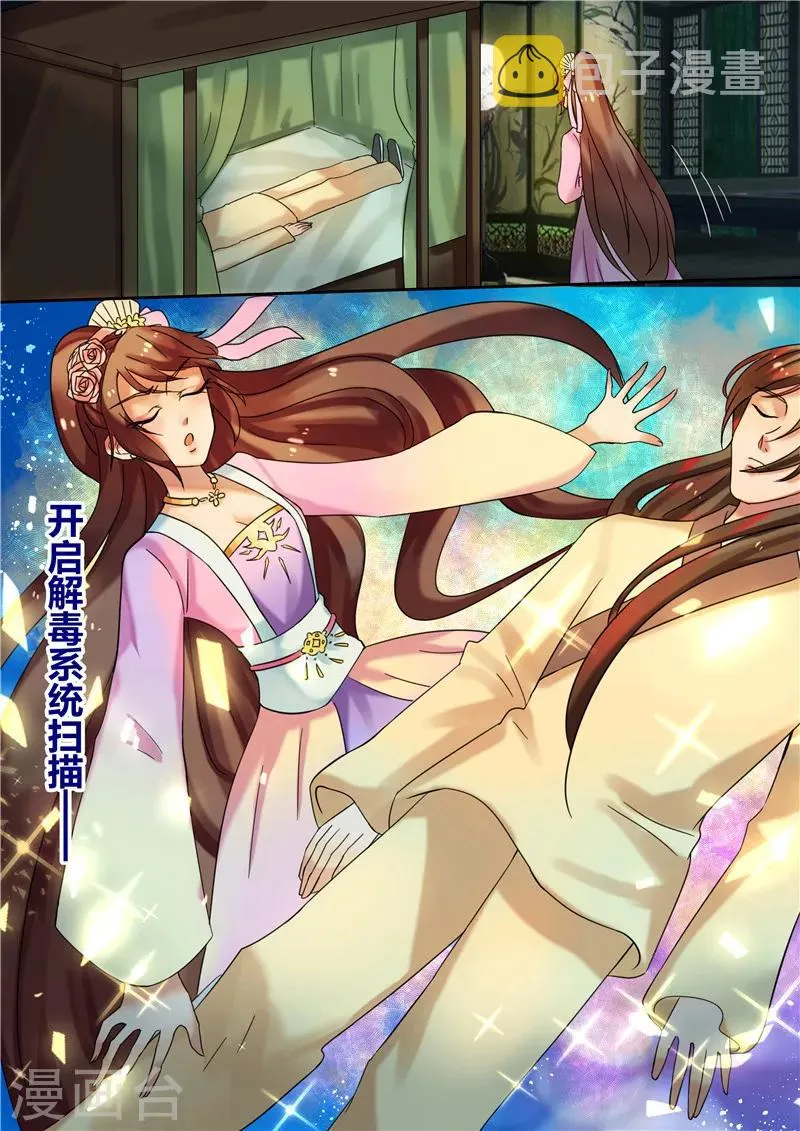 第24话 将军府救人 第9页