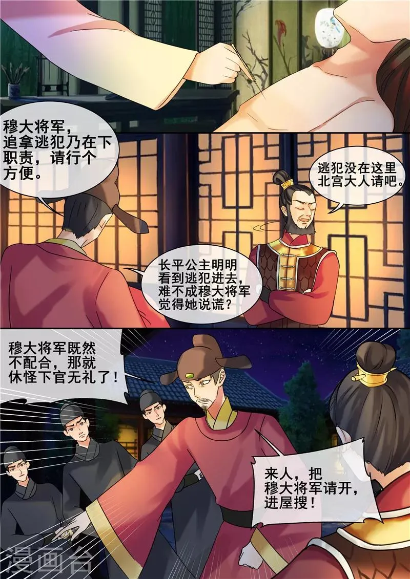 第24话 将军府救人 第11页