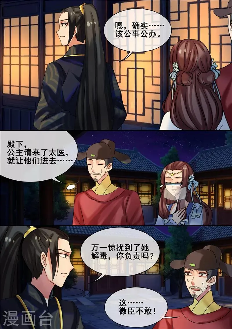 第25话 霸气护妻 第10页