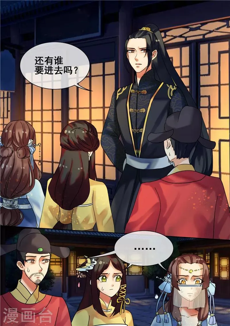 第25话 霸气护妻 第11页