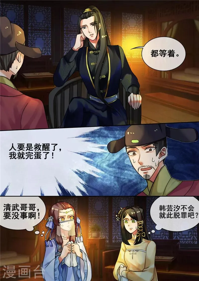 第26话 真相大白 第1页