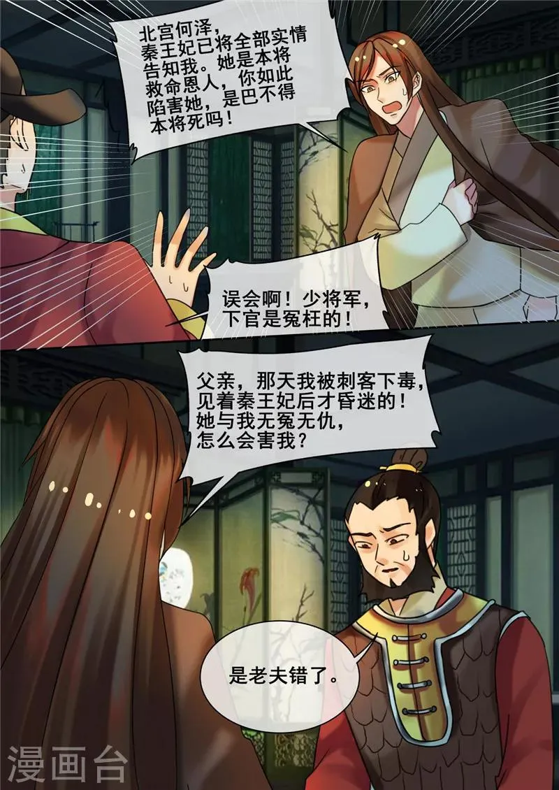 第26话 真相大白 第4页