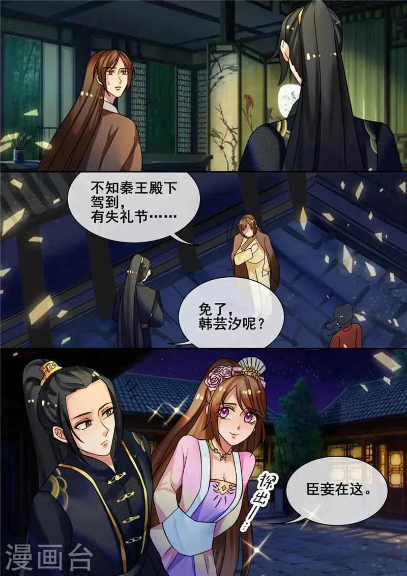 第26话 真相大白 第5页