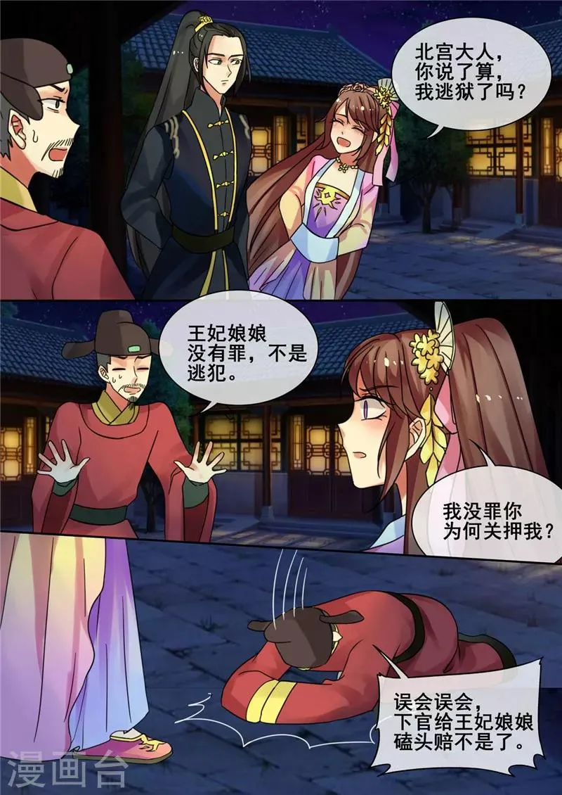 第26话 真相大白 第7页