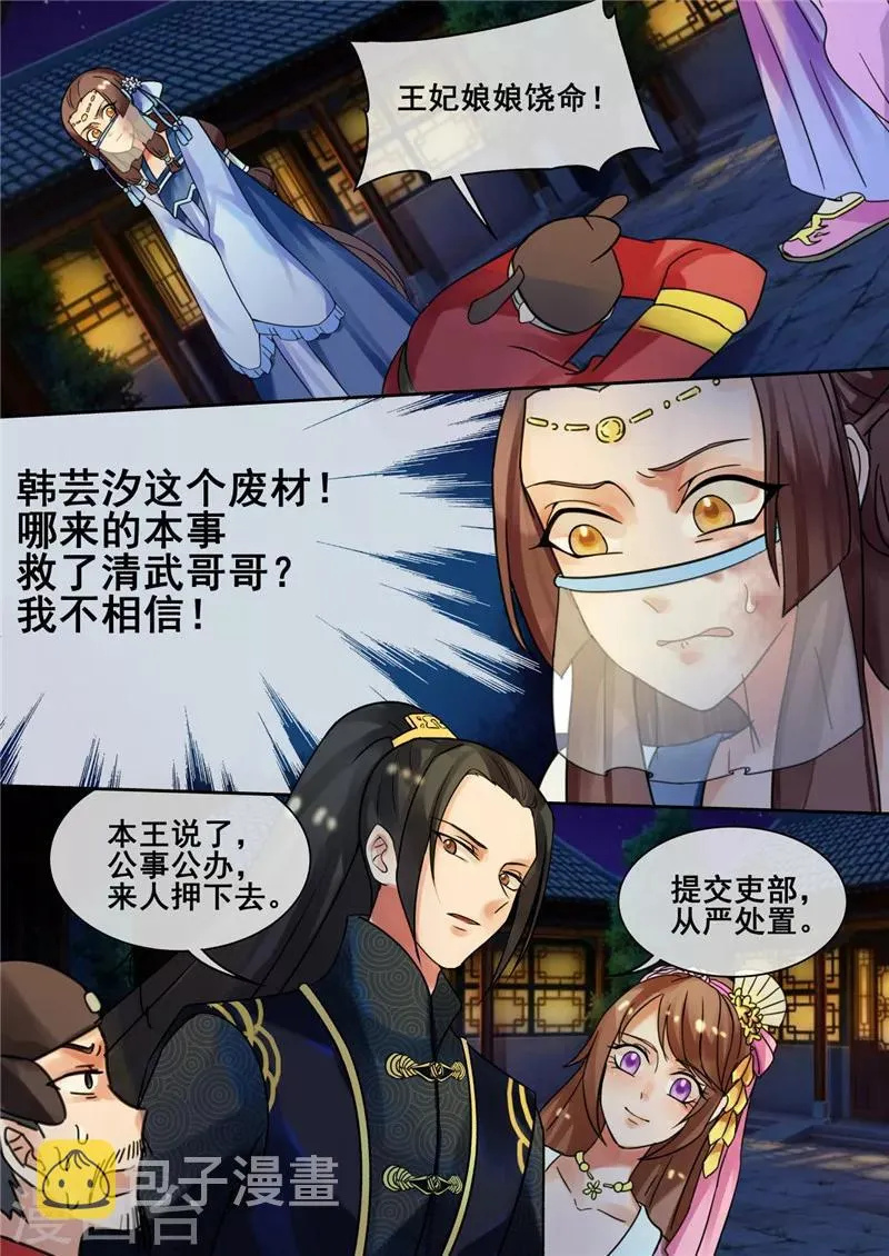 第26话 真相大白 第8页