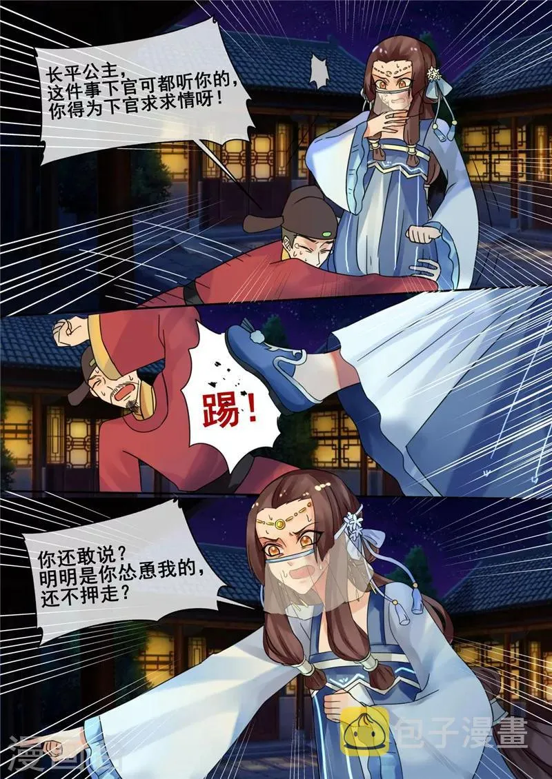 第26话 真相大白 第9页