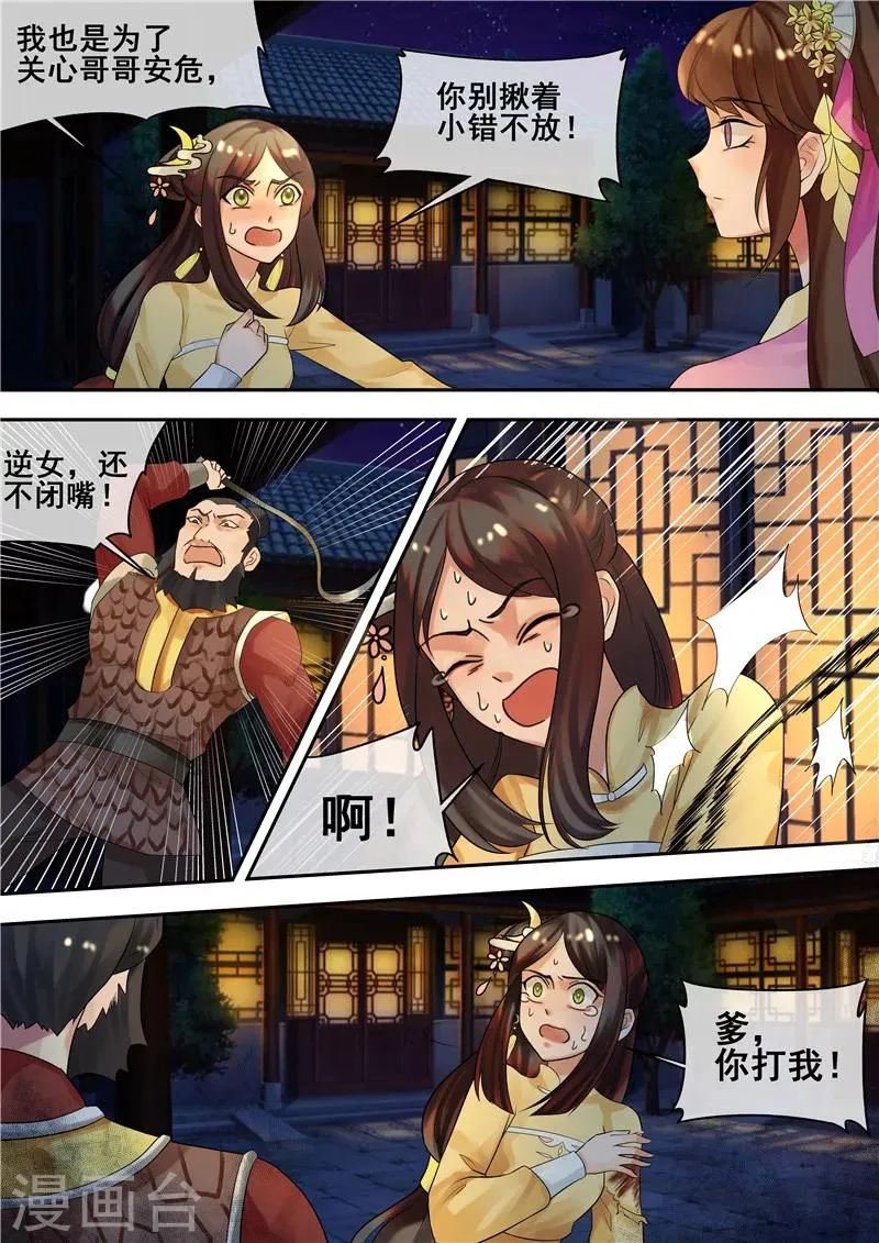 第27话 大快人心 第1页