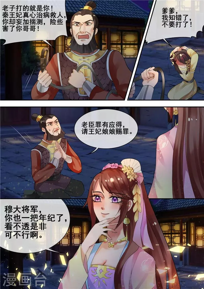 第27话 大快人心 第2页