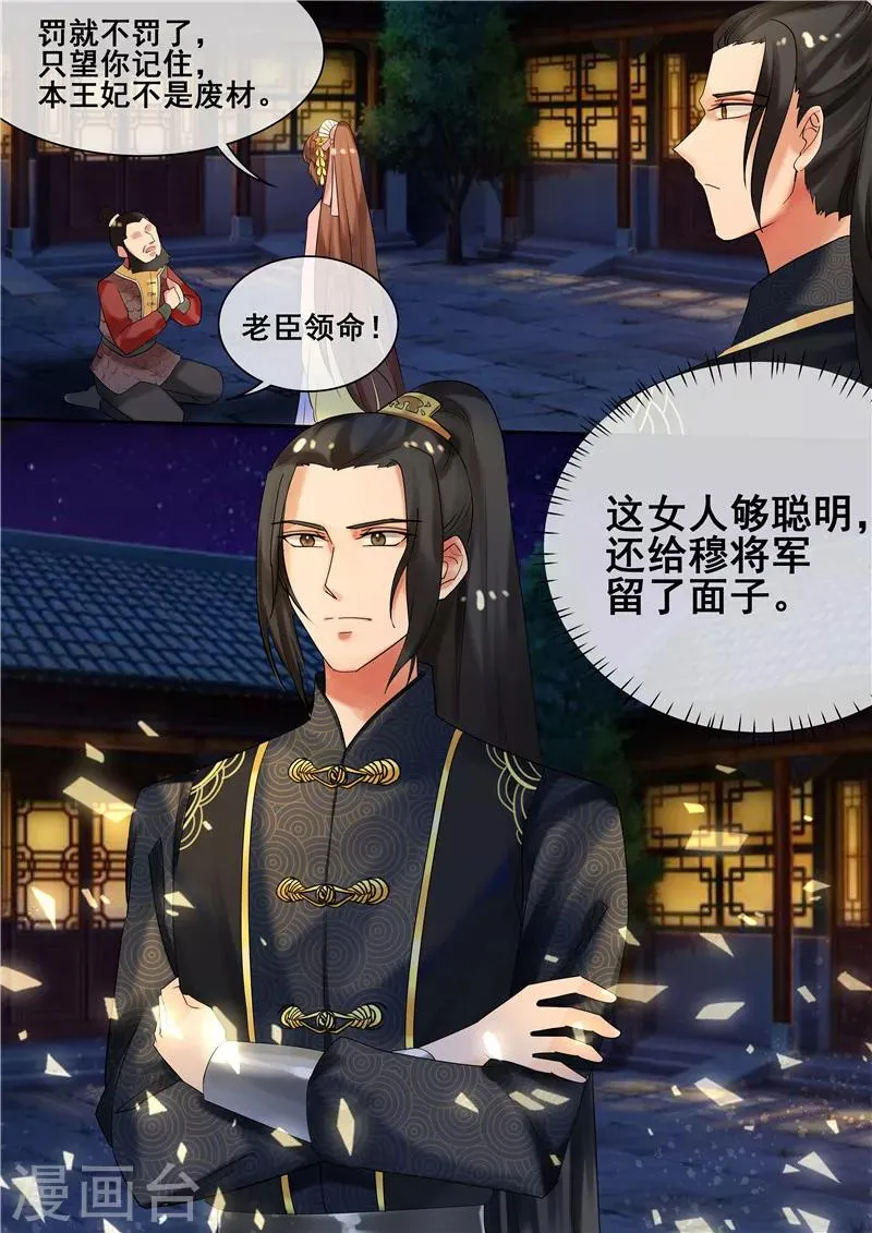 第27话 大快人心 第3页