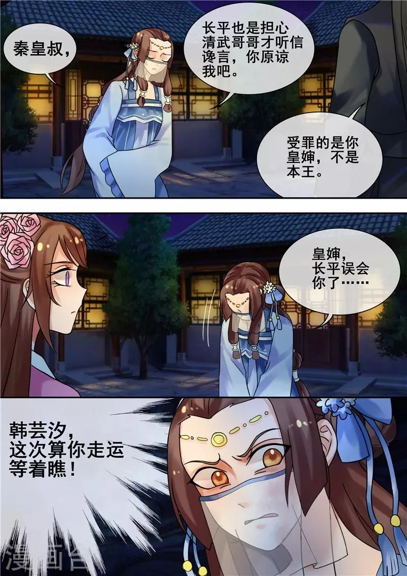 第27话 大快人心 第4页