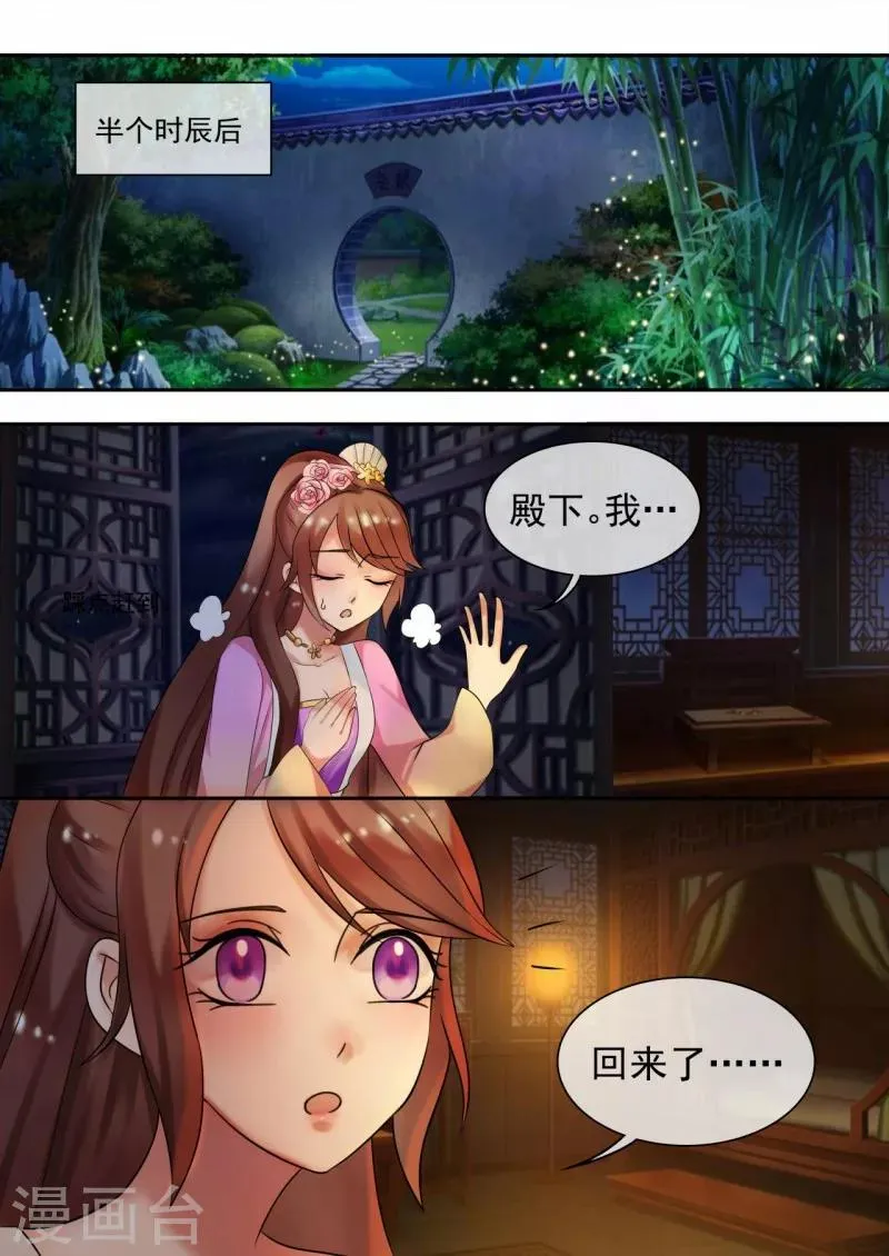 第28话 殿下，请脱衣！ 第1页