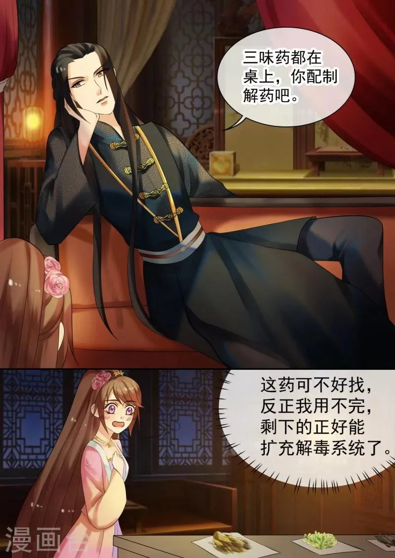 第28话 殿下，请脱衣！ 第2页