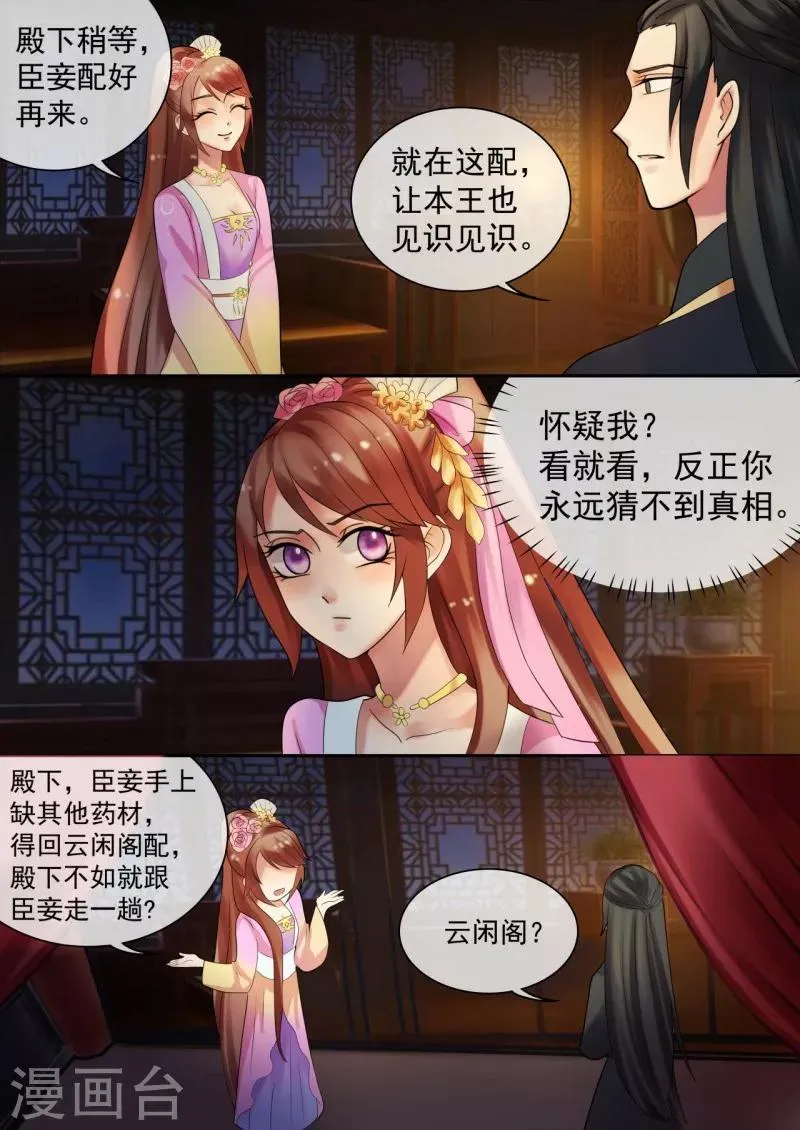 第28话 殿下，请脱衣！ 第3页