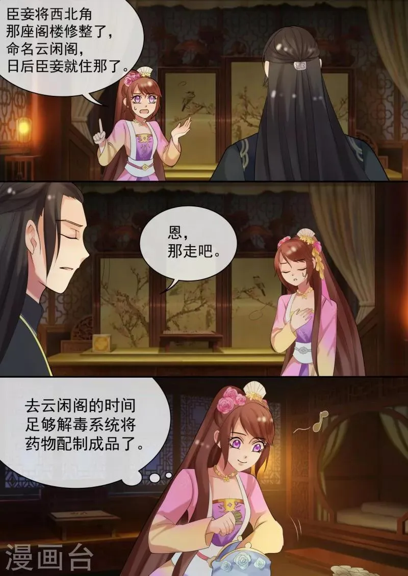 第28话 殿下，请脱衣！ 第4页