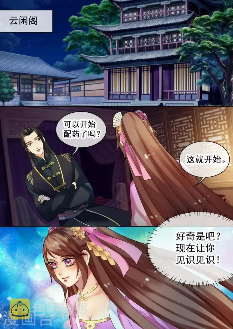 第28话 殿下，请脱衣！ 第5页