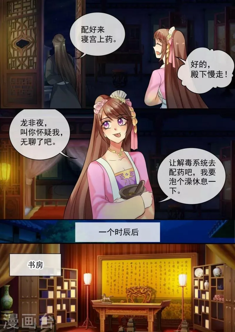 第28话 殿下，请脱衣！ 第7页
