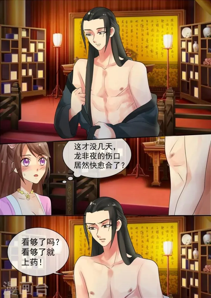 第28话 殿下，请脱衣！ 第10页