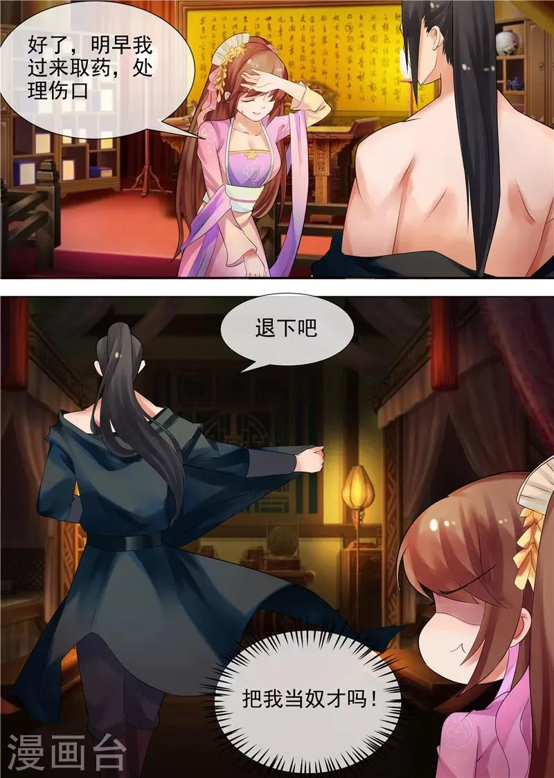 第29话 虚伪的道歉 第2页