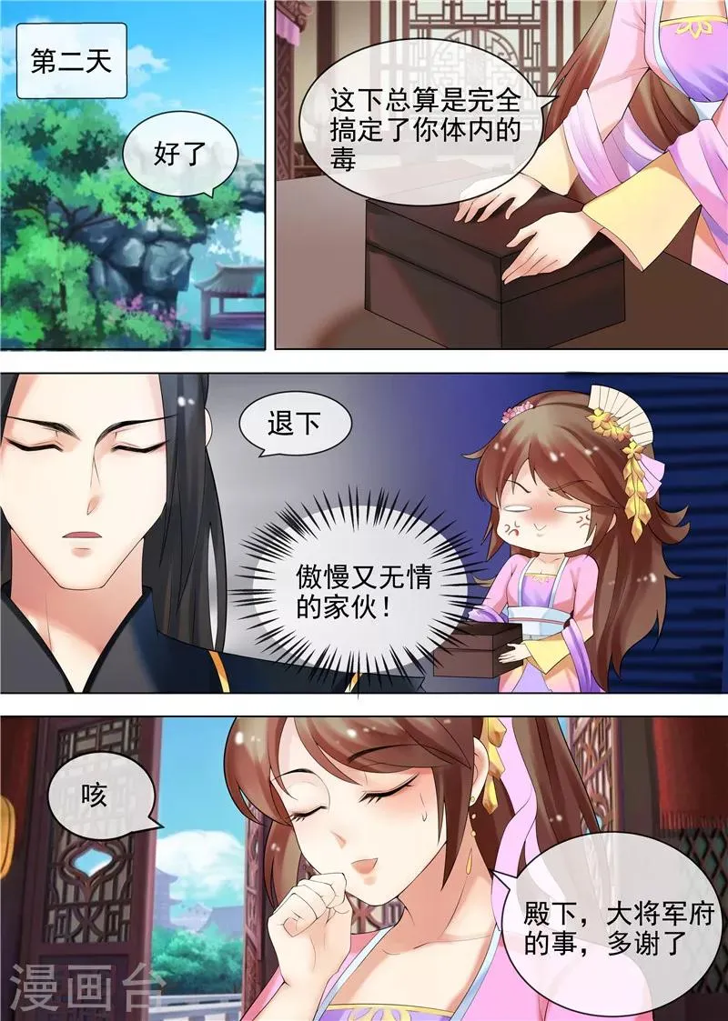 第29话 虚伪的道歉 第3页