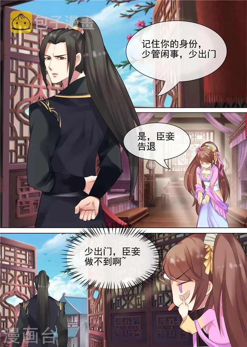 第29话 虚伪的道歉 第4页