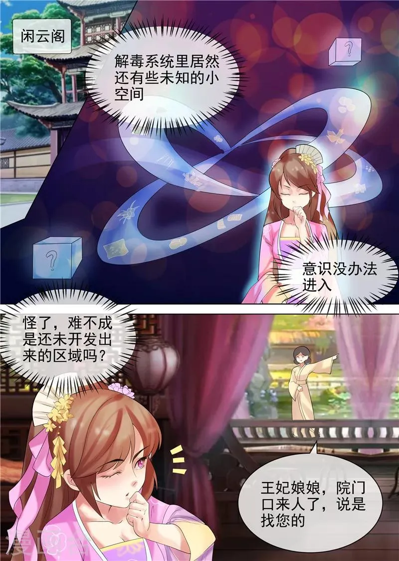 第29话 虚伪的道歉 第5页
