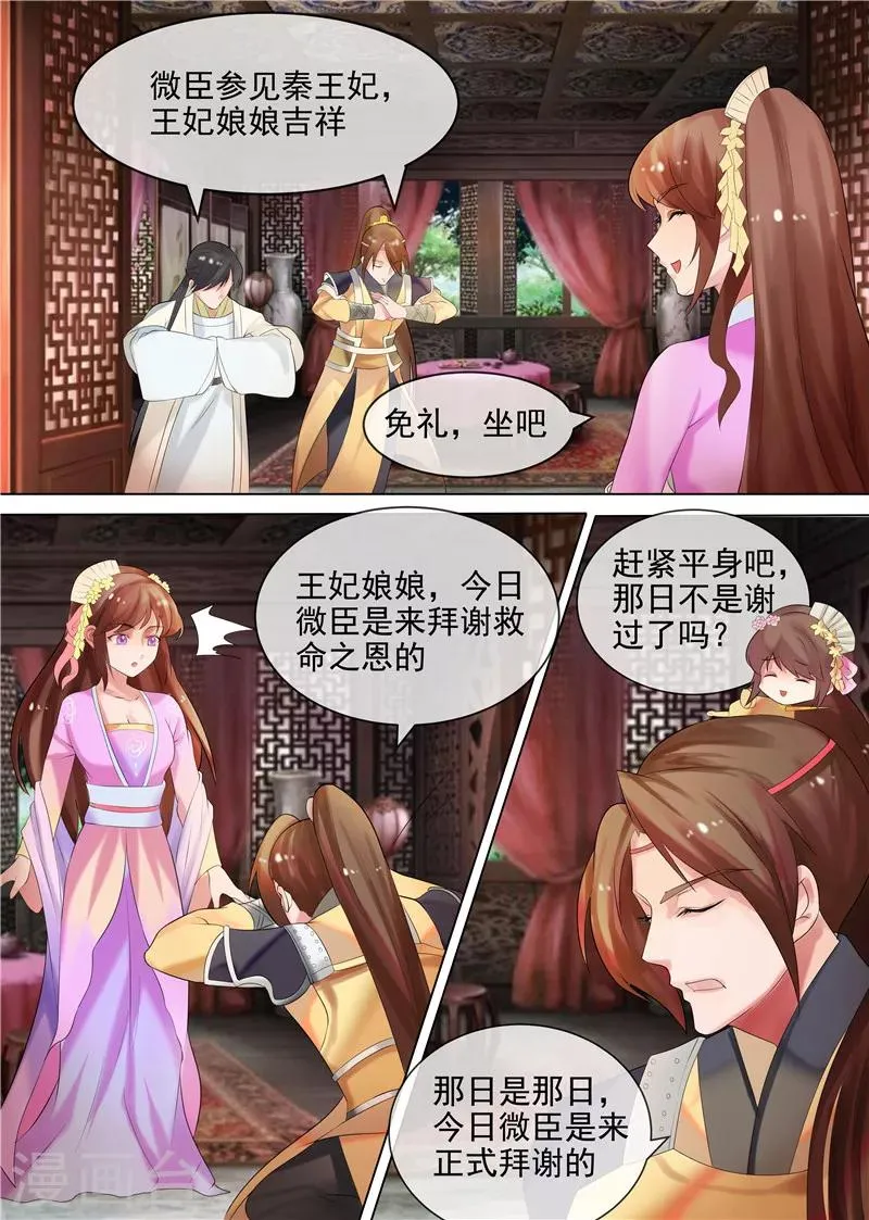 第29话 虚伪的道歉 第6页