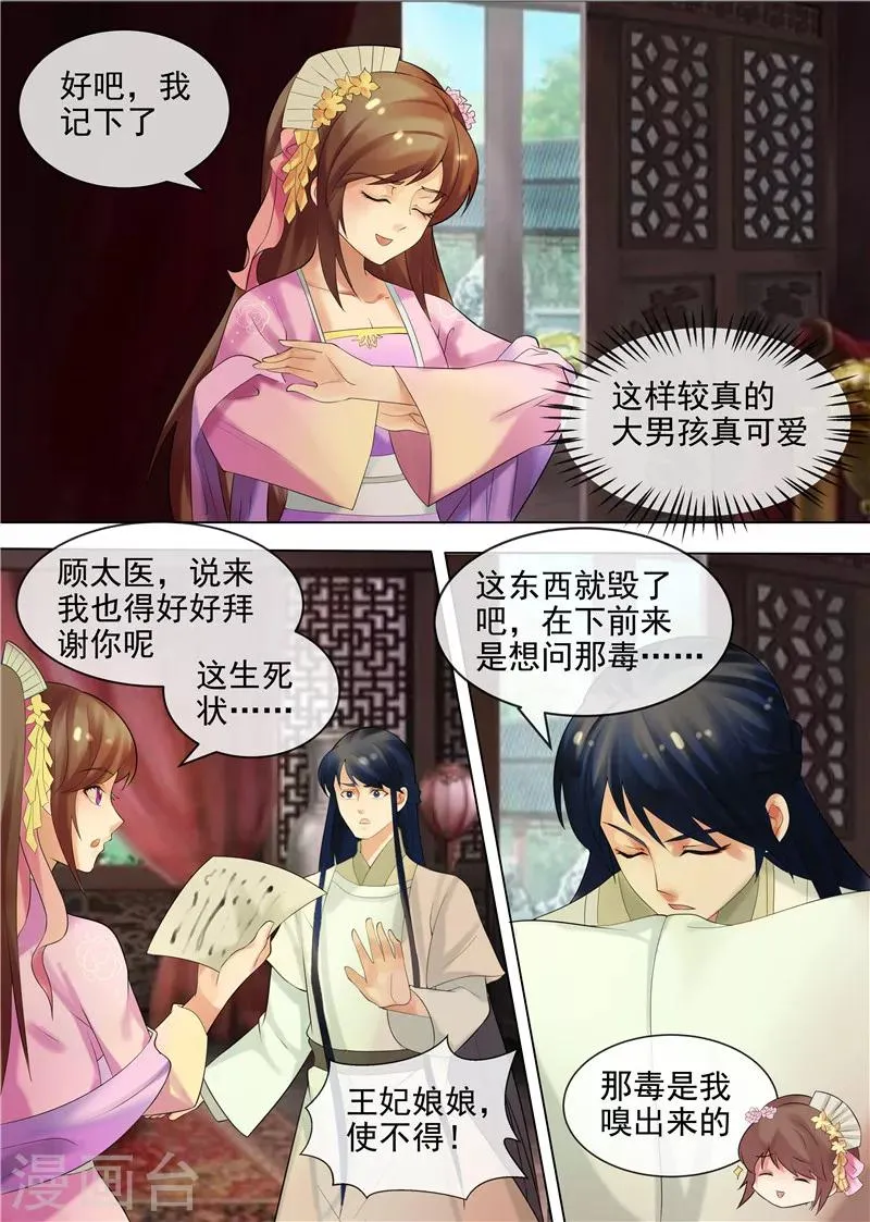 第29话 虚伪的道歉 第7页