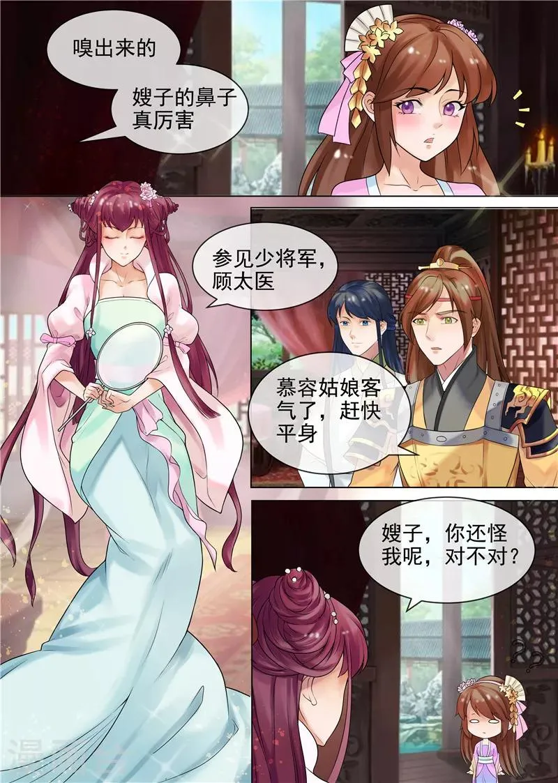第29话 虚伪的道歉 第8页