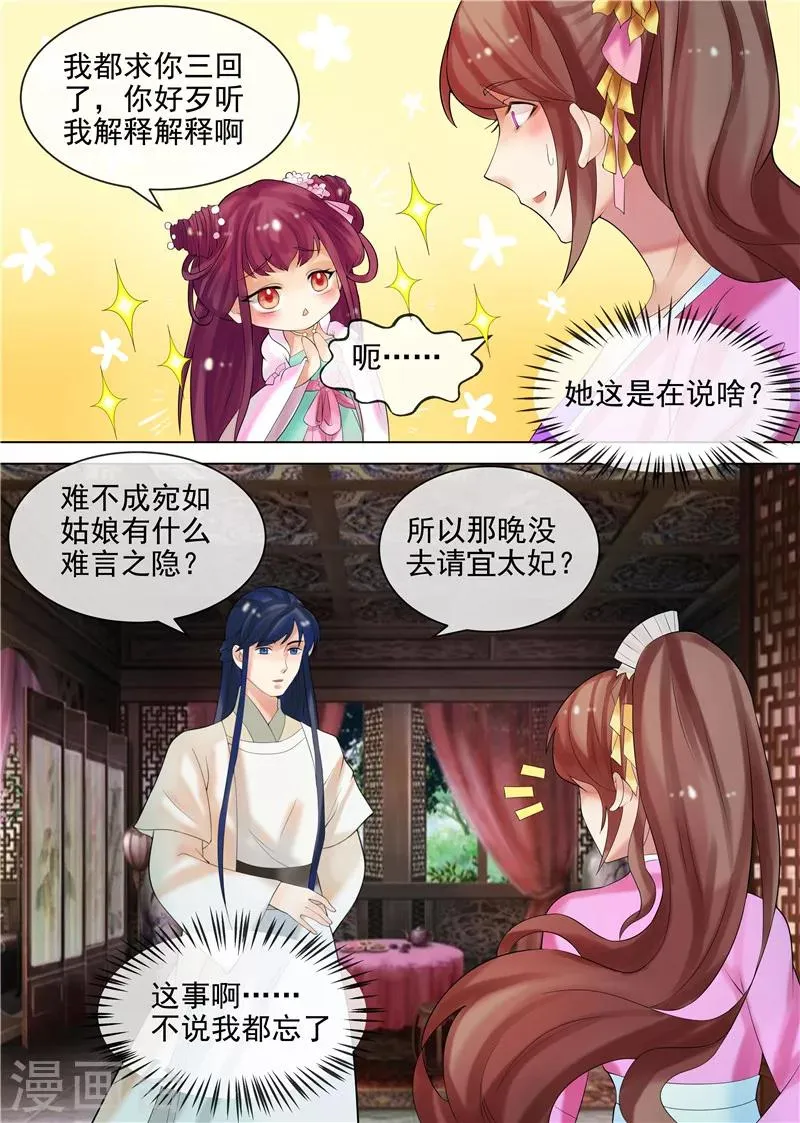 第29话 虚伪的道歉 第9页