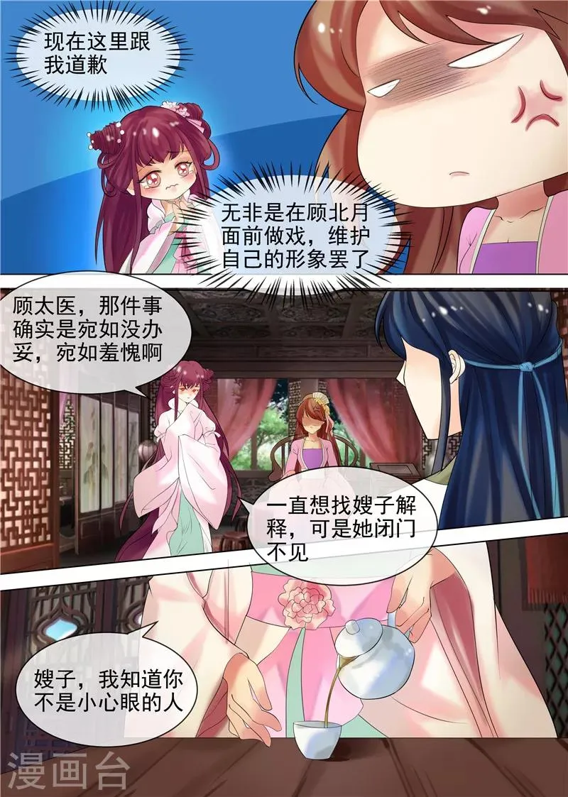 第29话 虚伪的道歉 第10页