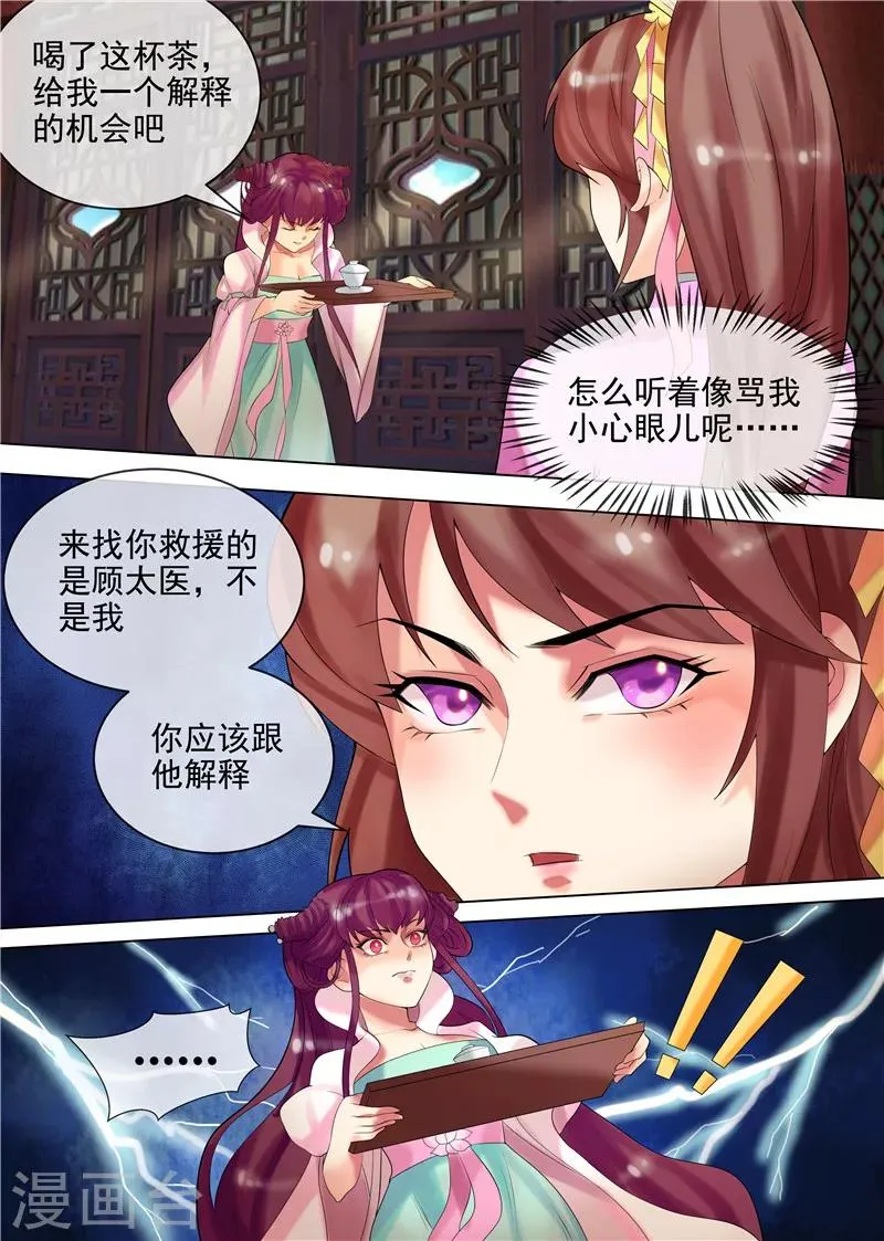 第29话 虚伪的道歉 第11页