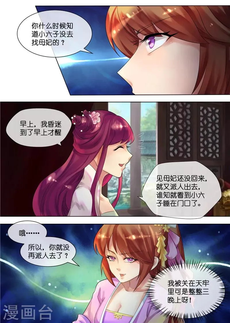 第30话 圆谎高手 第2页