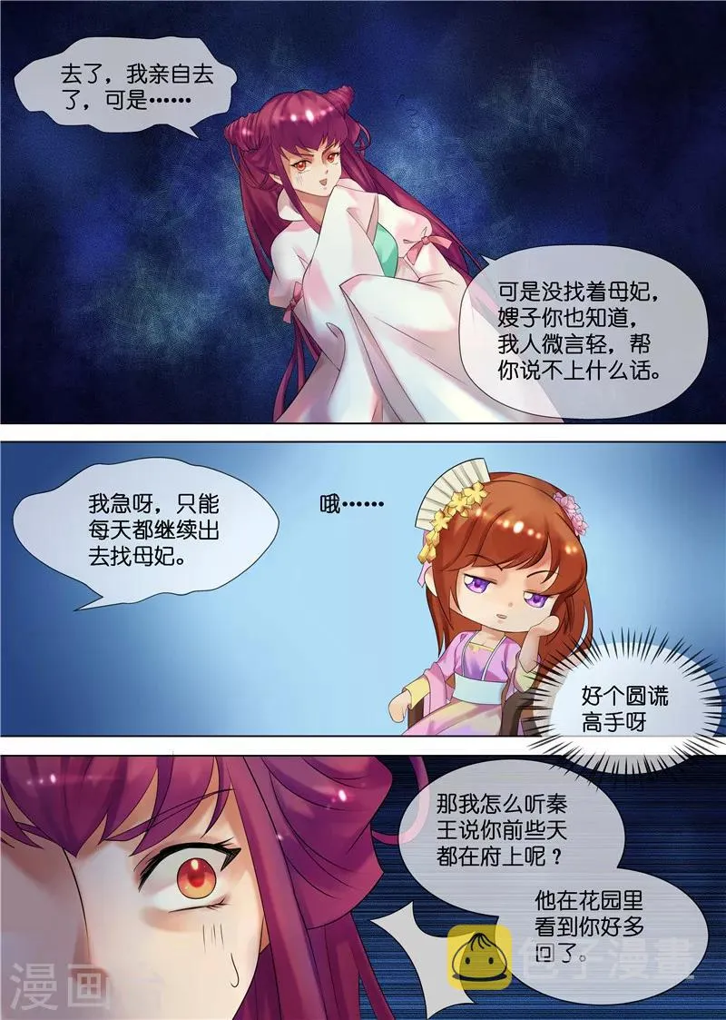 第30话 圆谎高手 第3页