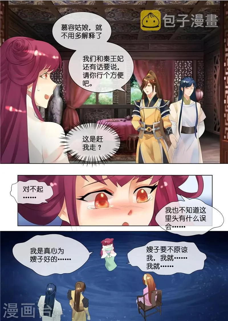 第30话 圆谎高手 第5页