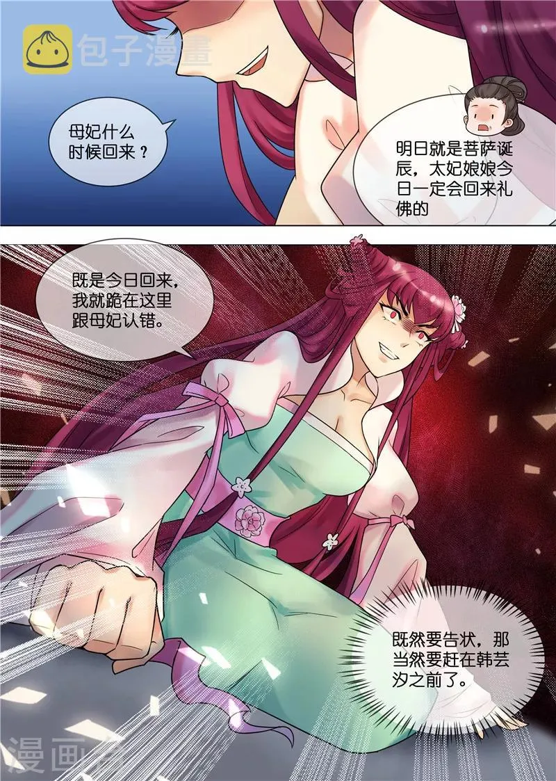第30话 圆谎高手 第8页