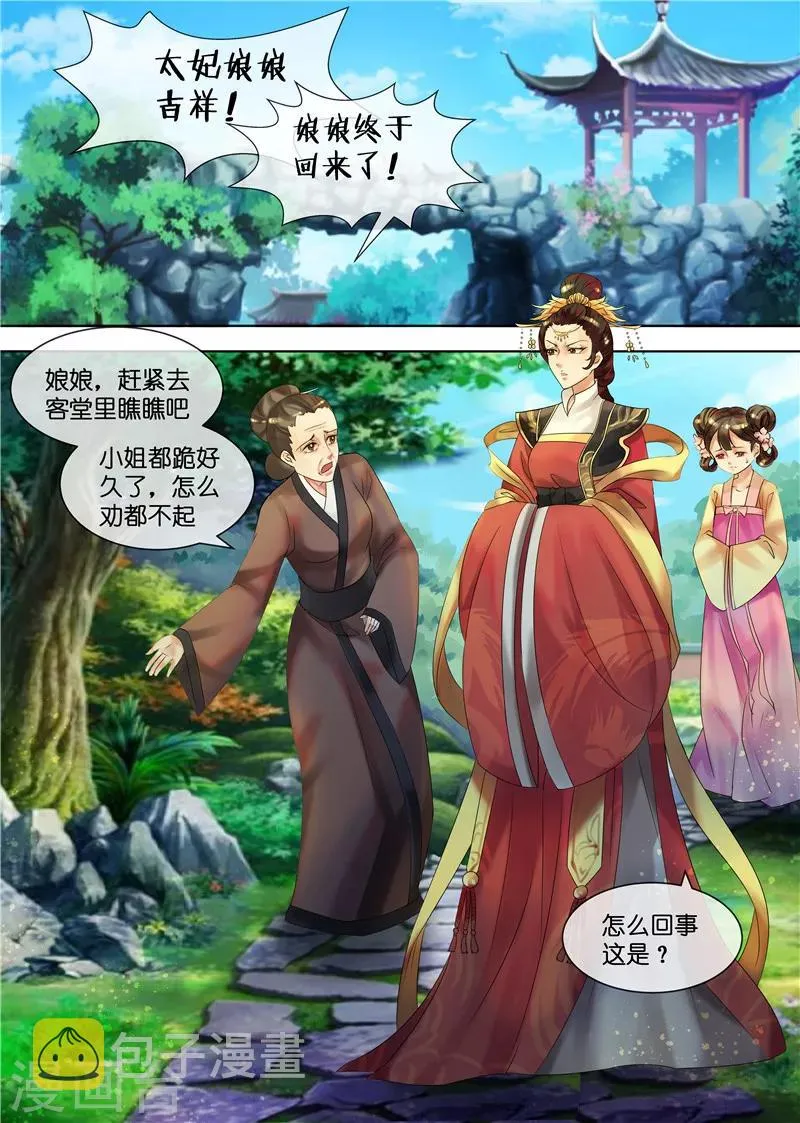 第31话 被关柴房 第1页