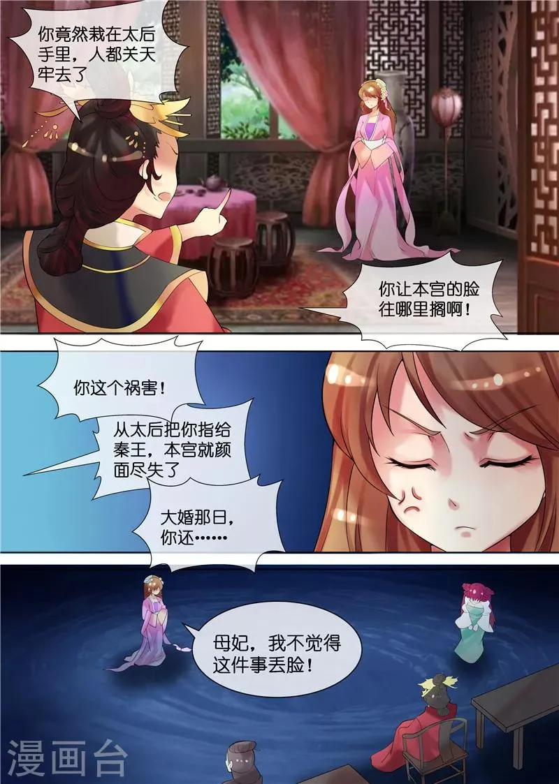 第31话 被关柴房 第3页