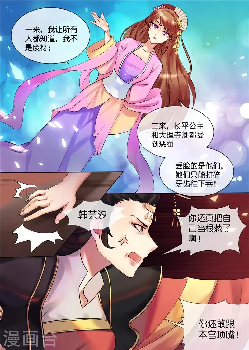 第31话 被关柴房 第4页