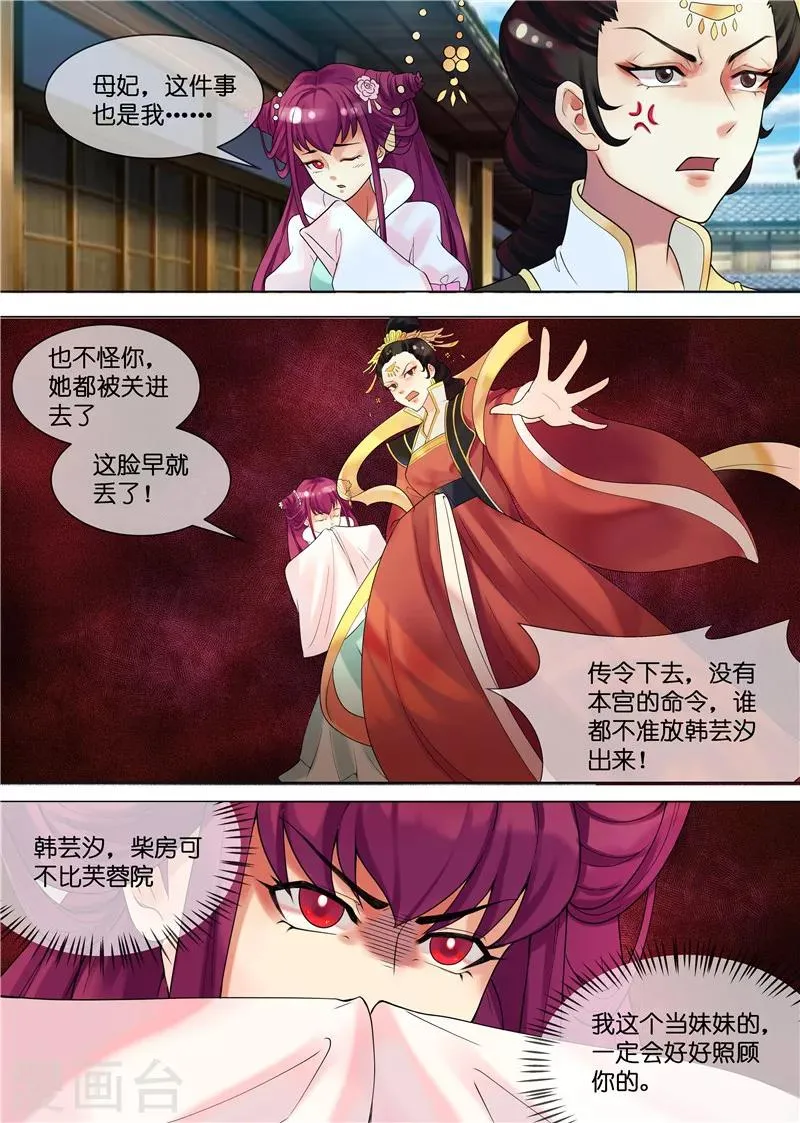 第31话 被关柴房 第10页