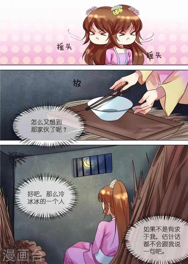 第31话 被关柴房 第12页