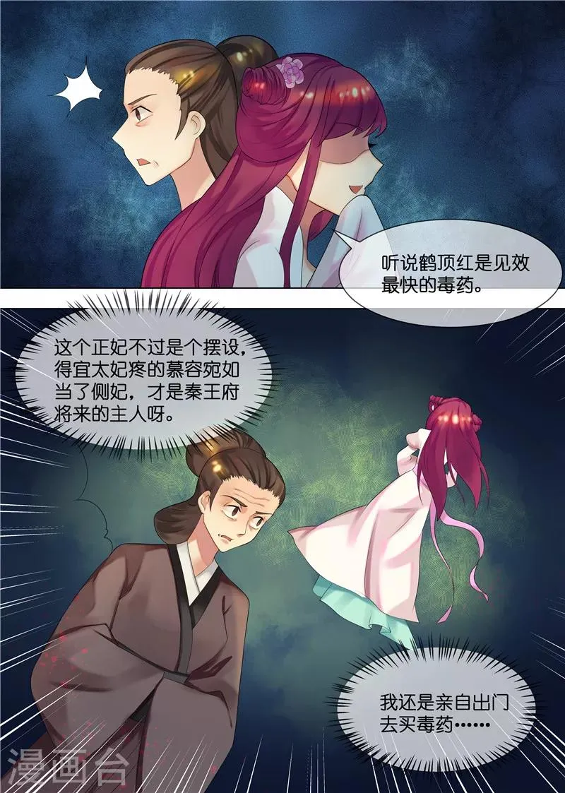 第32话 下毒 第3页