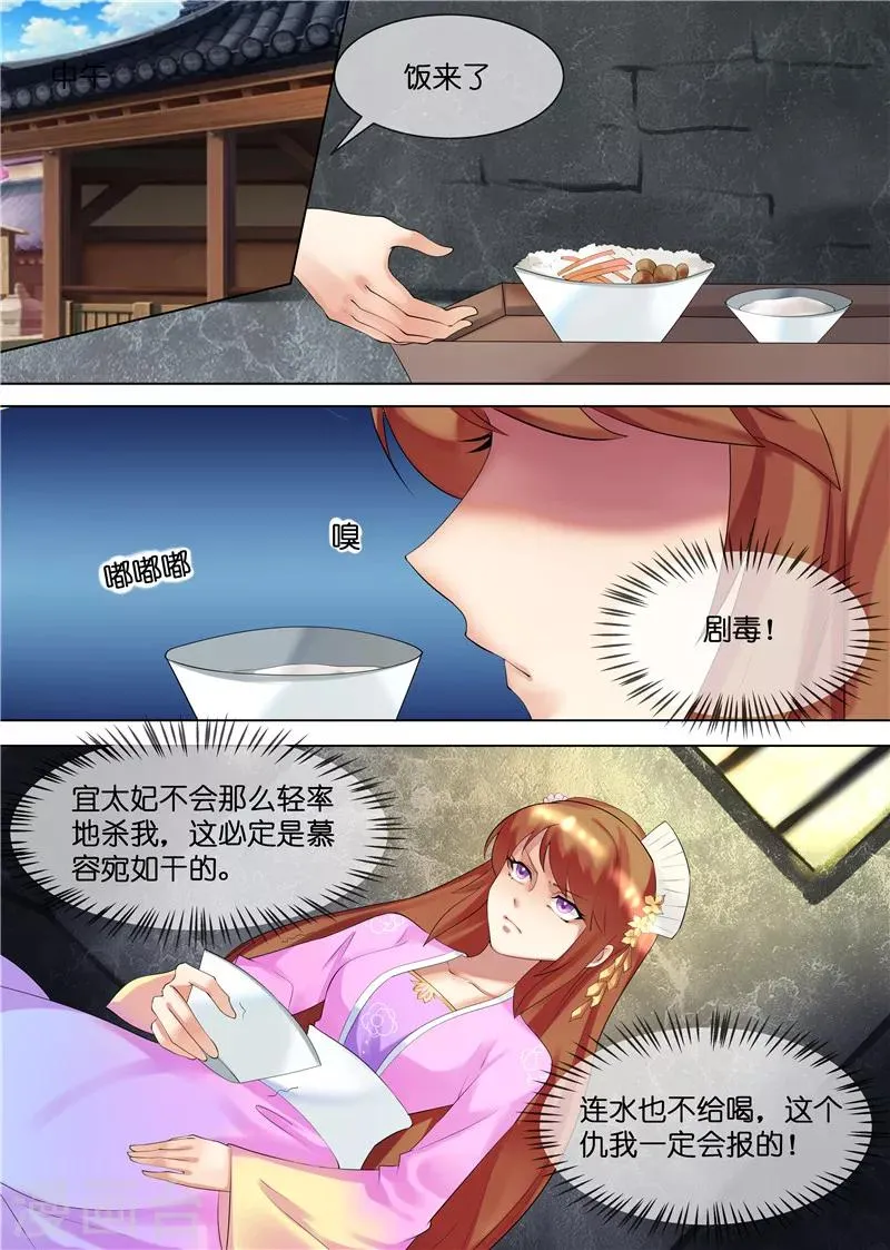 第32话 下毒 第4页