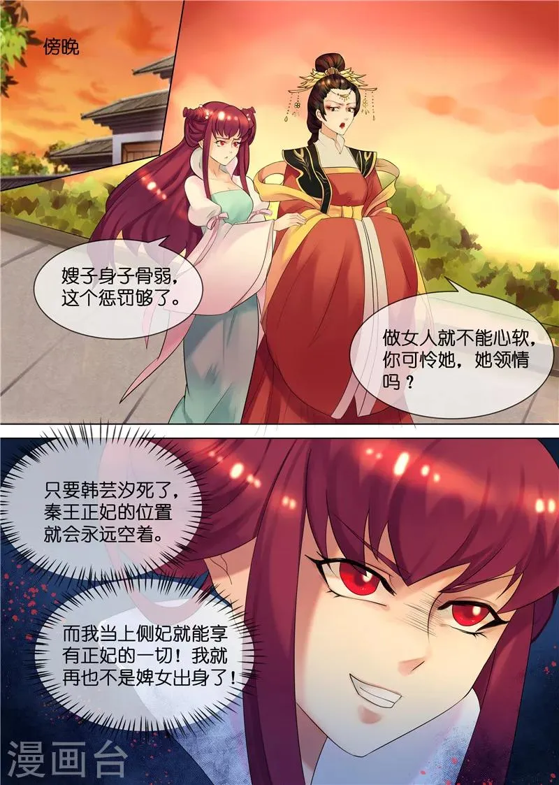 第32话 下毒 第5页