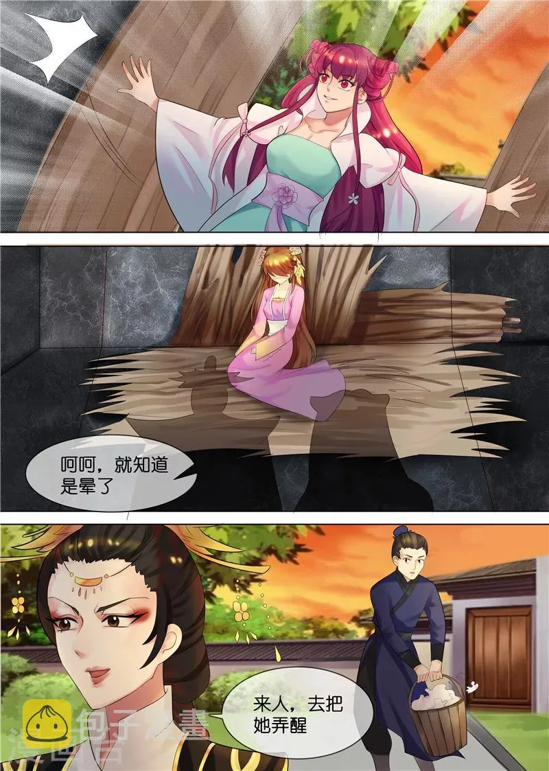 第32话 下毒 第6页