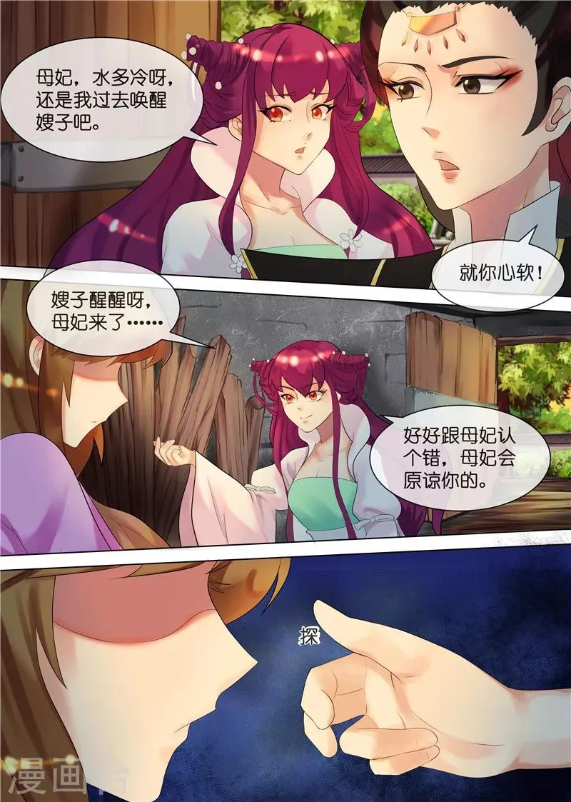 第32话 下毒 第7页
