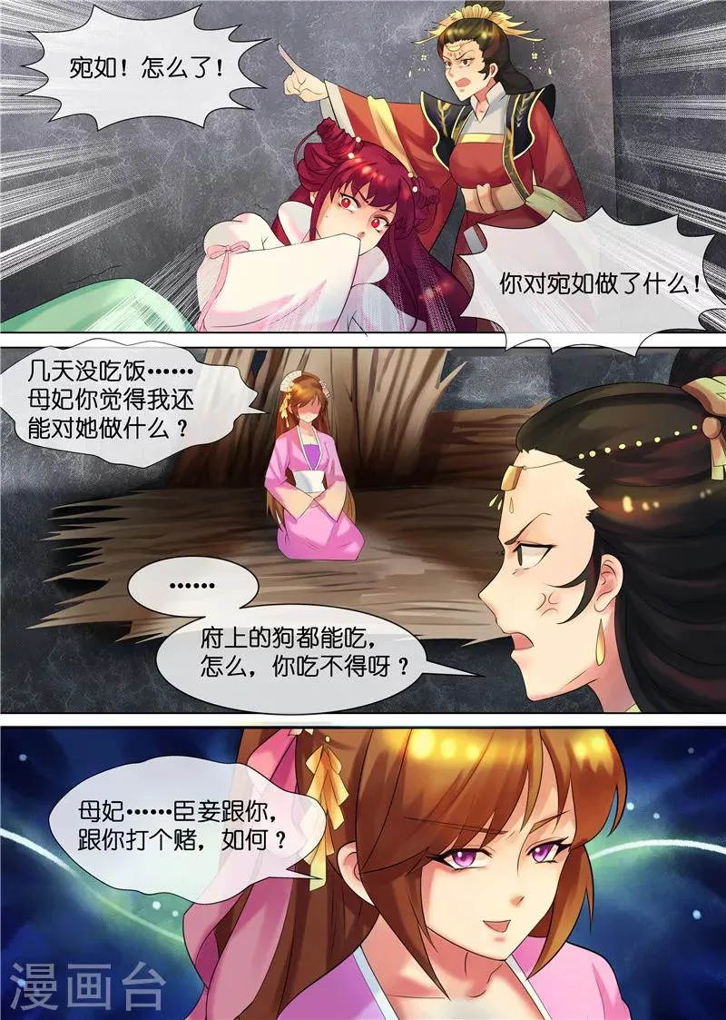 第32话 下毒 第9页