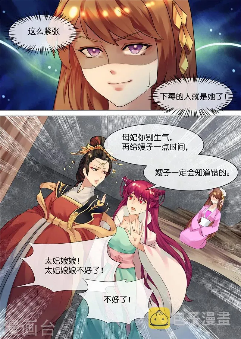 第32话 下毒 第11页