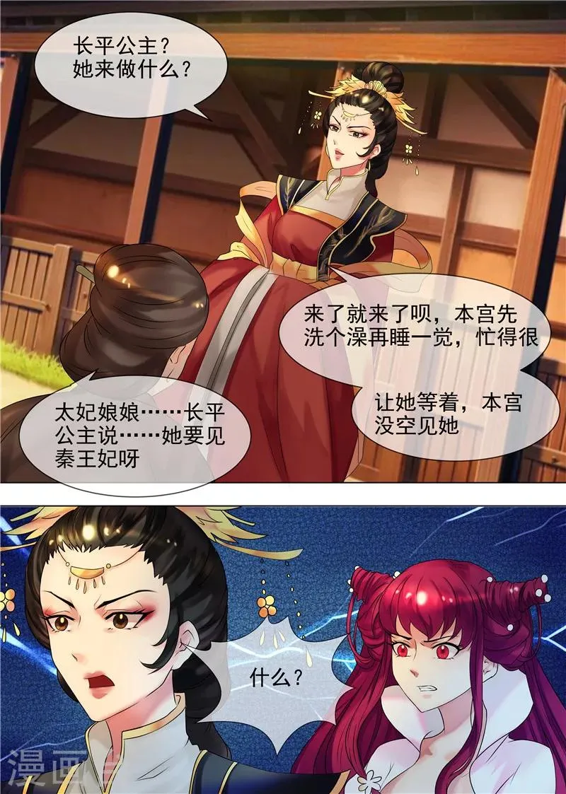 第33话 皇后娘娘来了 第1页