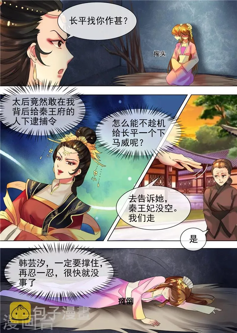 第33话 皇后娘娘来了 第2页