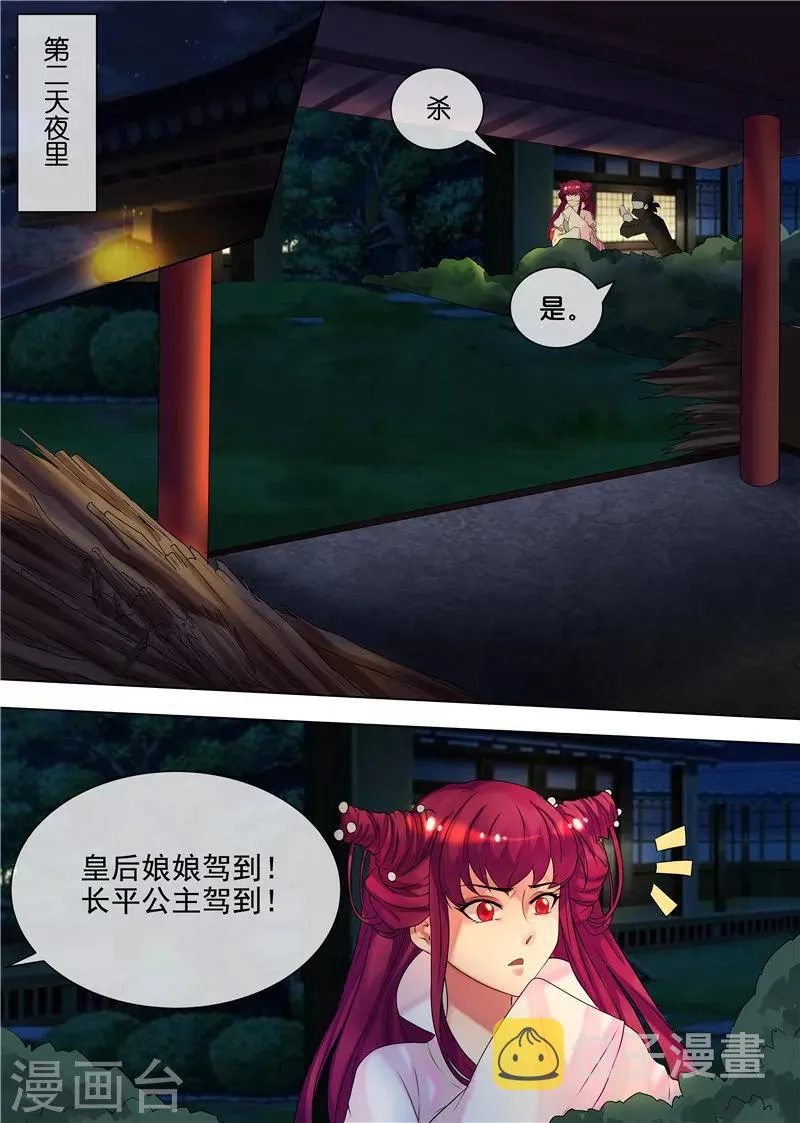 第33话 皇后娘娘来了 第4页